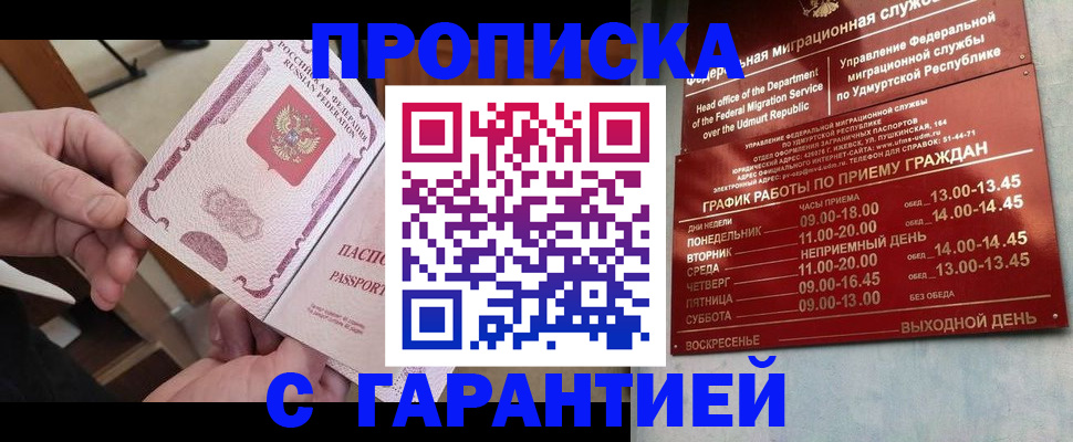 прописка гарантия в Ульяновске
