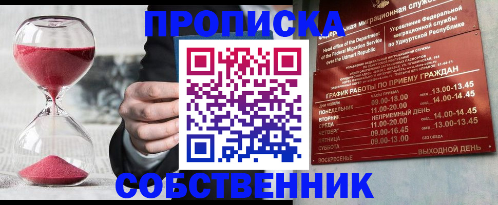 временная регистрация надежно в Ульяновске