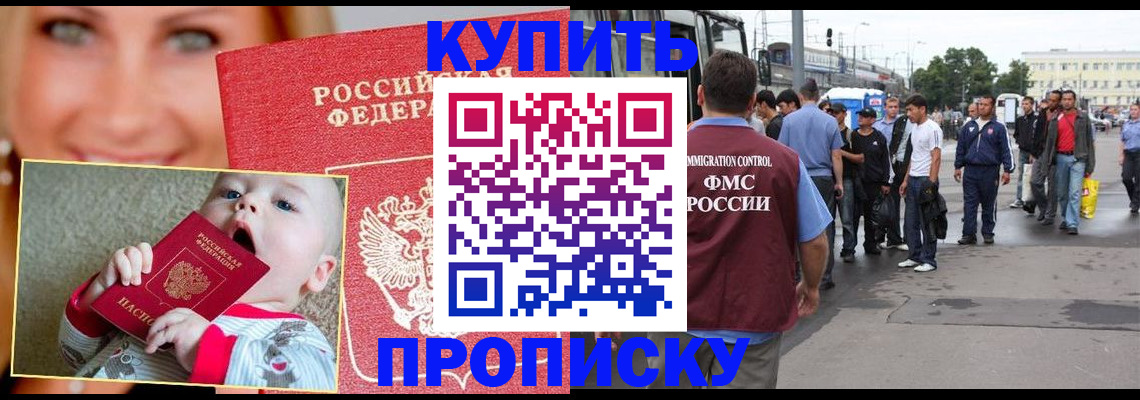 прописка ребенка в Ульяновске