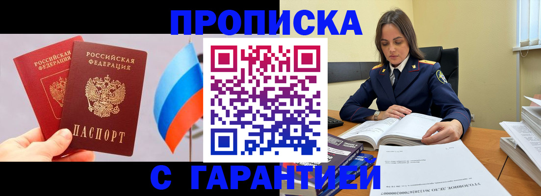 купить прописку в Ульяновске