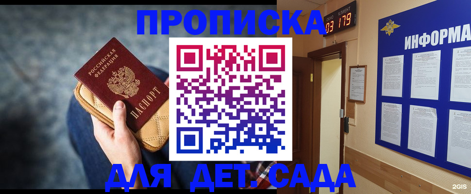 прописка 2025 в Ульяновске