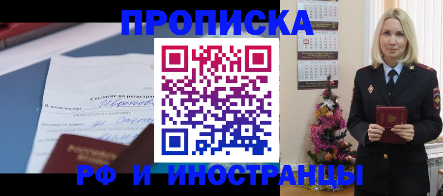 прописка в Ульяновске
