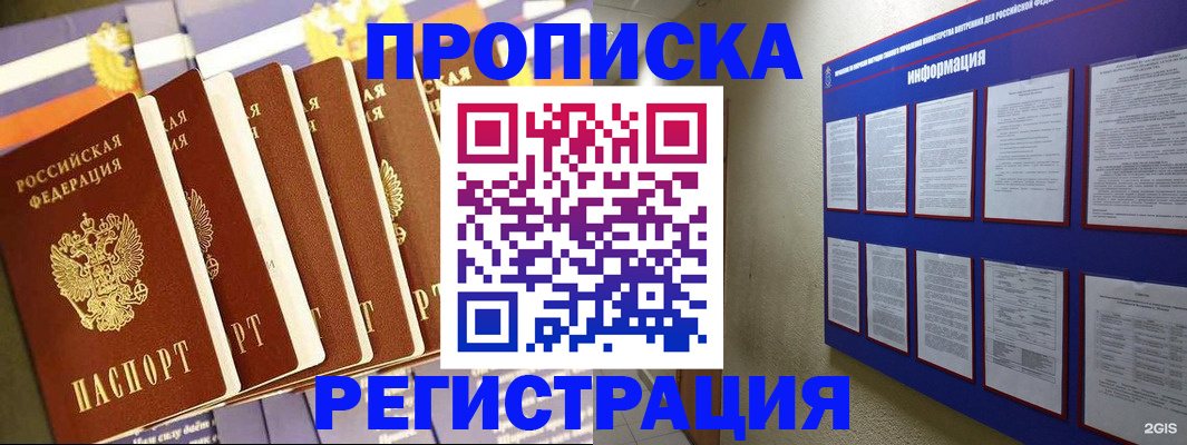 прописка ребенка в Ульяновске