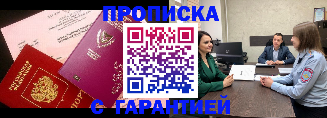 прописка законно в Ульяновске